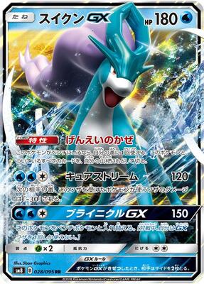 Suicune GX - 028/095 card from SM8: Super-Burst Impact