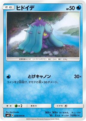 Mareanie card from SM8: Super-Burst Impact