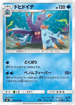 Toxapex card from SM8: Super-Burst Impact