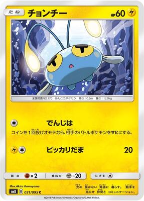 Chinchou card from SM8: Super-Burst Impact