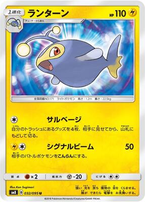 Lanturn card from SM8: Super-Burst Impact