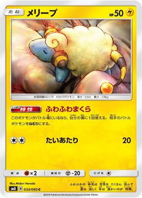 Mareep - 033/095 card from SM8: Super-Burst Impact