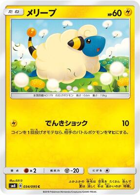 Mareep - 034/095 card from SM8: Super-Burst Impact