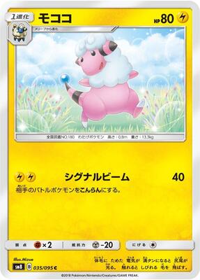 Flaaffy card from SM8: Super-Burst Impact