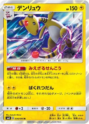 Ampharos card from SM8: Super-Burst Impact