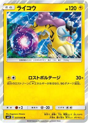 Raikou card from SM8: Super-Burst Impact