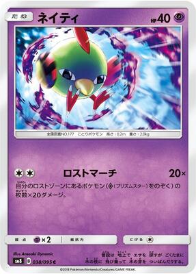 Natu card from SM8: Super-Burst Impact