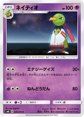 Xatu card from SM8: Super-Burst Impact