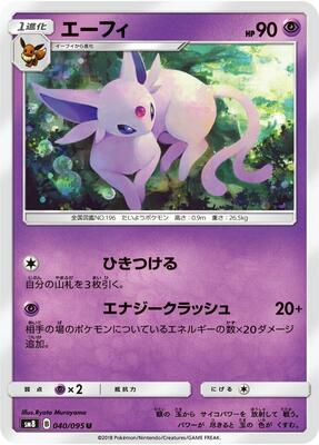 Espeon card from SM8: Super-Burst Impact