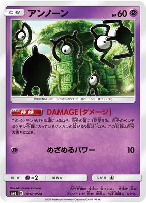 Unown - 041/095 card from SM8: Super-Burst Impact
