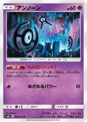 Unown - 042/095 card from SM8: Super-Burst Impact