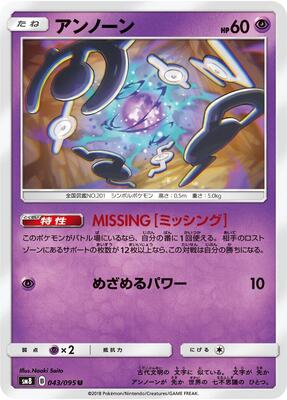 Unown - 043/095 card from SM8: Super-Burst Impact