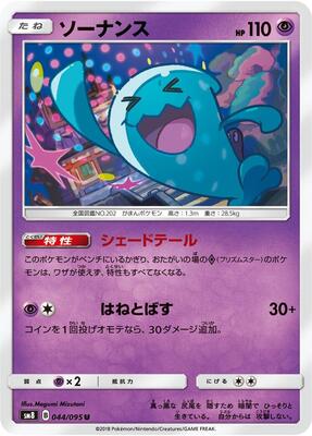 Wobbuffet card from SM8: Super-Burst Impact