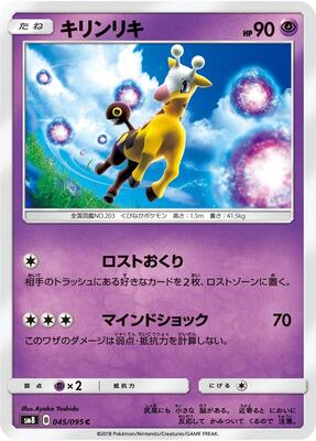 Girafarig card from SM8: Super-Burst Impact