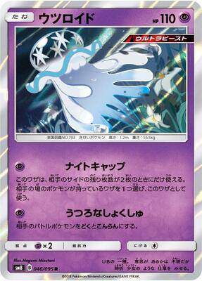 Nihilego card from SM8: Super-Burst Impact