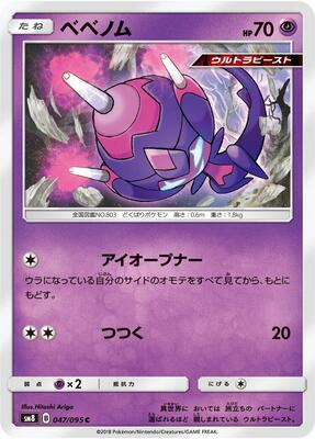Poipole card from SM8: Super-Burst Impact