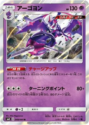 Naganadel card from SM8: Super-Burst Impact