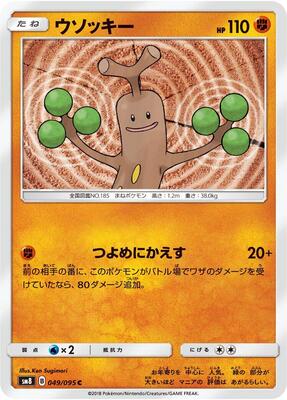 Sudowoodo card from SM8: Super-Burst Impact