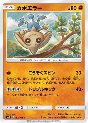 Hitmontop card from SM8: Super-Burst Impact