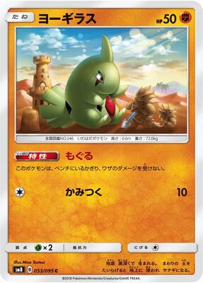 Larvitar - 053/095 card from SM8: Super-Burst Impact