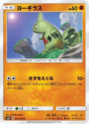 Larvitar - 054/095 card from SM8: Super-Burst Impact