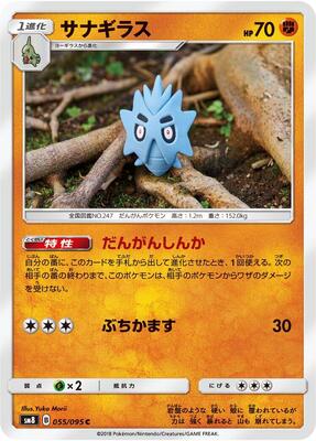 Pupitar card from SM8: Super-Burst Impact