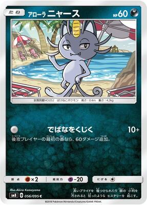 Alolan Meowth card from SM8: Super-Burst Impact