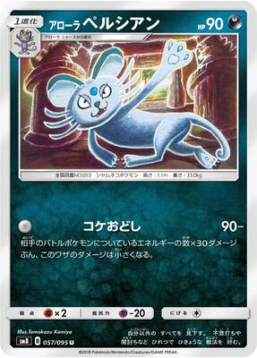 Alolan Persian card from SM8: Super-Burst Impact