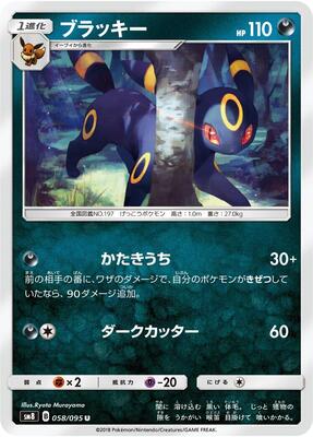 Umbreon card from SM8: Super-Burst Impact