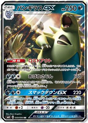 Tyranitar GX - 059/095 card from SM8: Super-Burst Impact