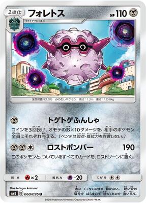 Forretress card from SM8: Super-Burst Impact