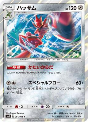 Scizor card from SM8: Super-Burst Impact