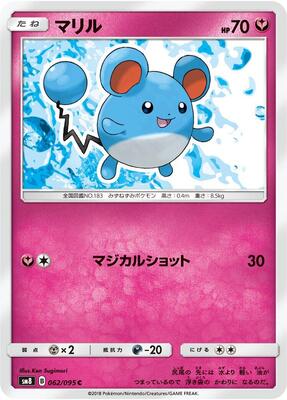 Marill card from SM8: Super-Burst Impact