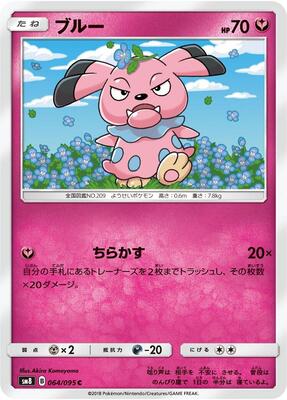 Snubbull card from SM8: Super-Burst Impact