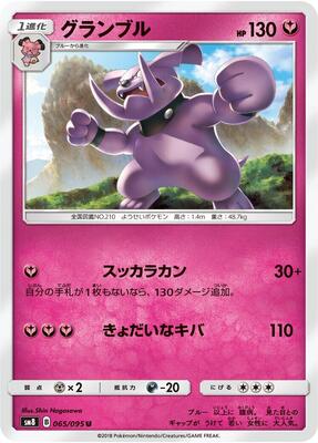 Granbull card from SM8: Super-Burst Impact