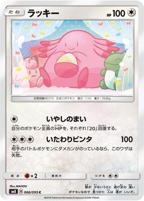 Chansey card from SM8: Super-Burst Impact