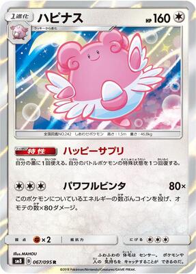 Blissey card from SM8: Super-Burst Impact