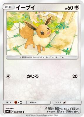 Eevee card from SM8: Super-Burst Impact