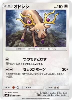 Stantler card from SM8: Super-Burst Impact