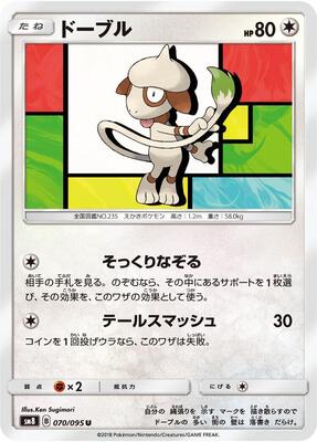 Smeargle card from SM8: Super-Burst Impact