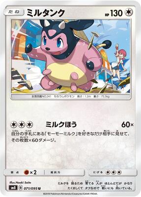 Miltank card from SM8: Super-Burst Impact