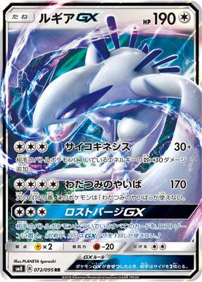 Lugia GX - 072/095 card from SM8: Super-Burst Impact