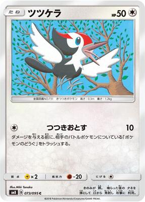 Pikipek - 073/095 card from SM8: Super-Burst Impact