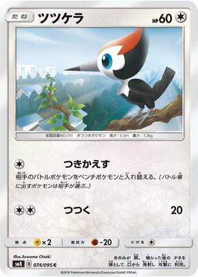 Pikipek - 074/095 card from SM8: Super-Burst Impact