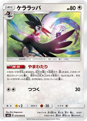 Trumbeak card from SM8: Super-Burst Impact