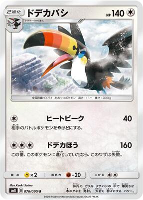 Toucannon card from SM8: Super-Burst Impact