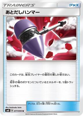 Wait and See Hammer - 077/095 card from SM8: Super-Burst Impact