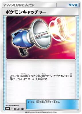 Pokemon Catcher card from SM8: Super-Burst Impact