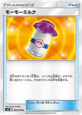 Moomoo Milk card from SM8: Super-Burst Impact