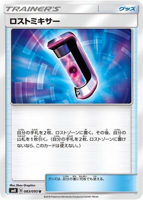 Lost Blender - 083/095 card from SM8: Super-Burst Impact